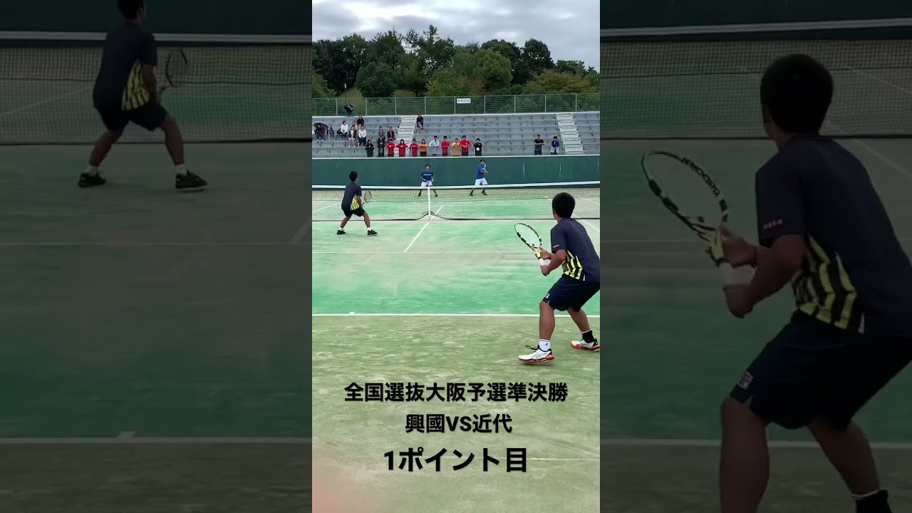 全国選抜大阪予選準決勝興國VS近大　1ポイント目　#テニス #スーパーショット #全日本ジュニア #全国選抜 #ダブルス#大阪　#団体戦
