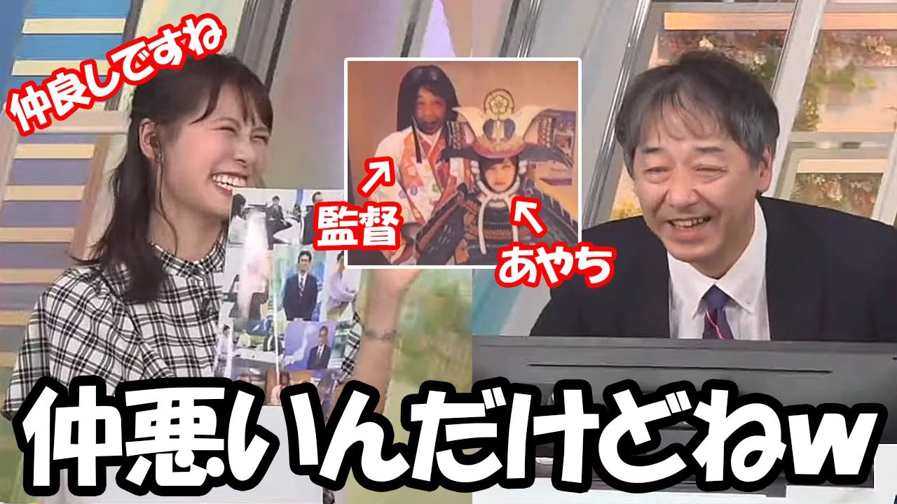 【戸北美月】クリアファイルに写る昔の写真を見てあえてあやちと仲悪いと言う予報士さんと信じないお天気お姉さん