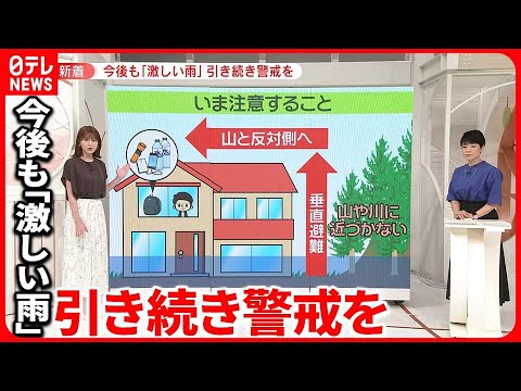 【“大雨”警戒】14日は明け方から石川・新潟・富山  今週末は東北地方で大雨のおそれ