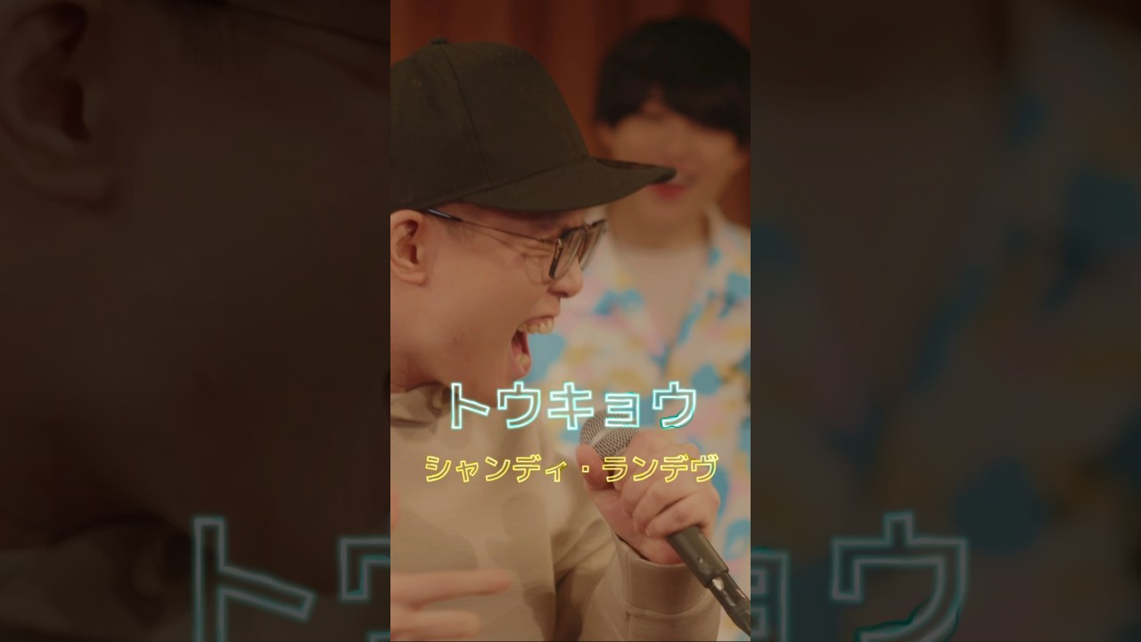 ずま君のハイトーンやばすぎ😱　#amazonmusicstudiotokyo #歌うま #虹色侍