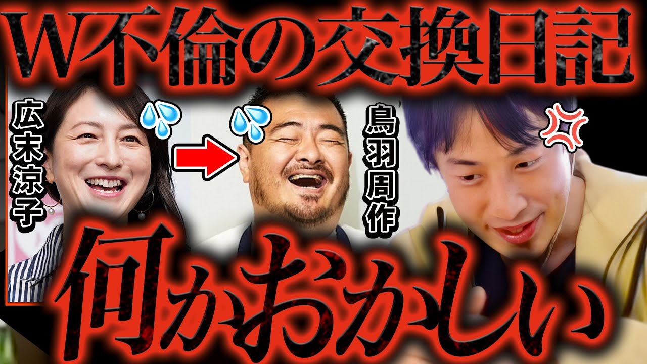 この文章を読んでゾッとしました。広末涼子『きもちくしてくれて ありがとう』/鳥羽周作とのW不倫 交際日記 ラブレター 手紙【ひろゆき 切り抜き 論破 ひろゆき切り抜き ひろゆきの控え室 中田敦彦 】