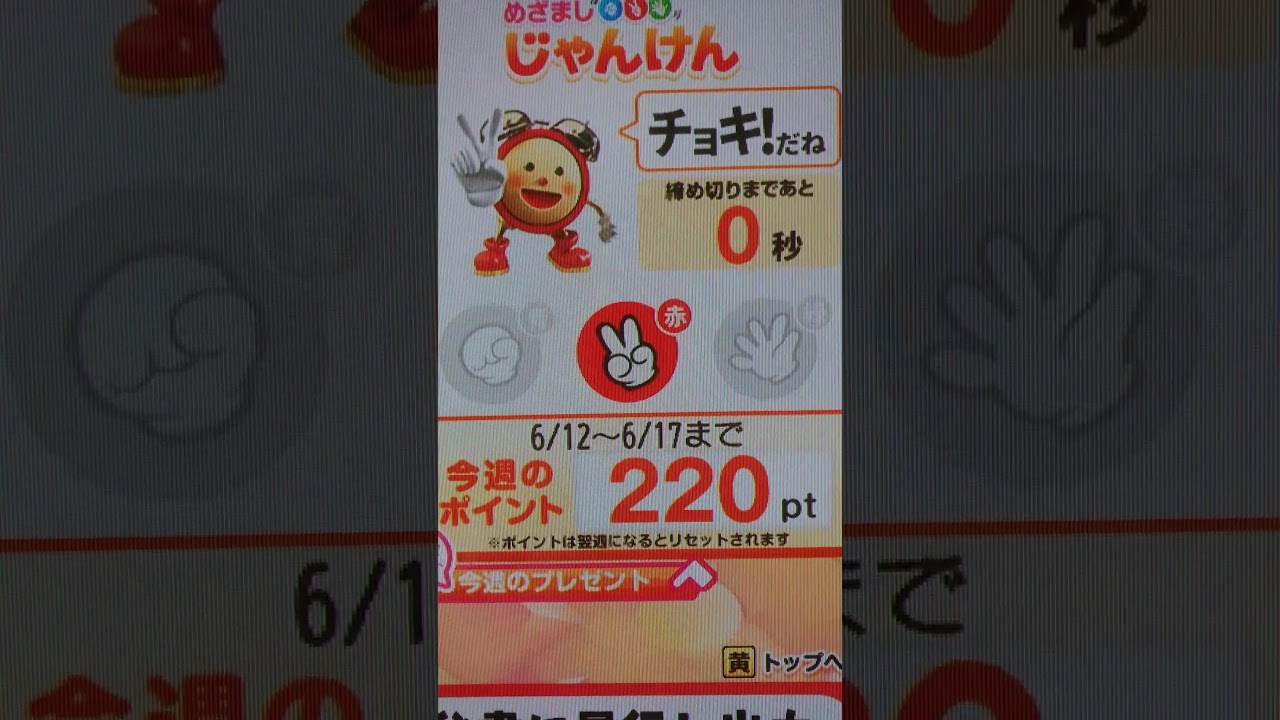 やまとしチャンネル No.1191 今週最後のめざましじゃんけん✌️△✌️🤩
