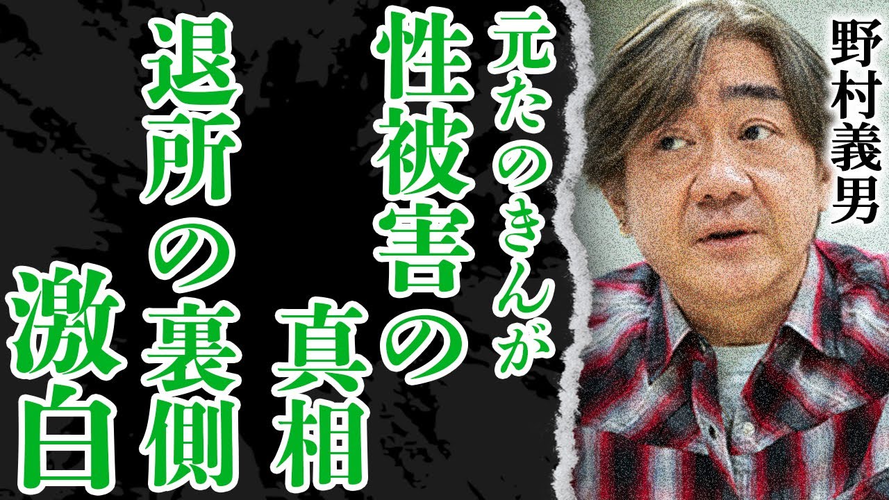 野村義男がジャニー喜多川から”せい被害”を受けていた真相に絶句…！ジャニーさんに退所を許してもらうために●●までした過去がやばい！『たのきんトリオ』で一世を風靡した元ジャニーズが歌を捨てた理由に涙