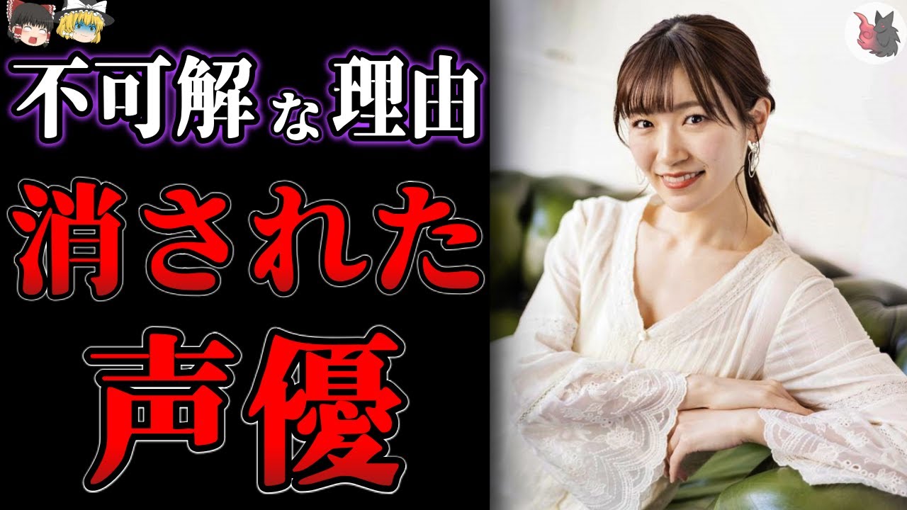 【ゆっくり解説】業界の闇…？突然姿を消した声優タレント９選【消えた芸能人】