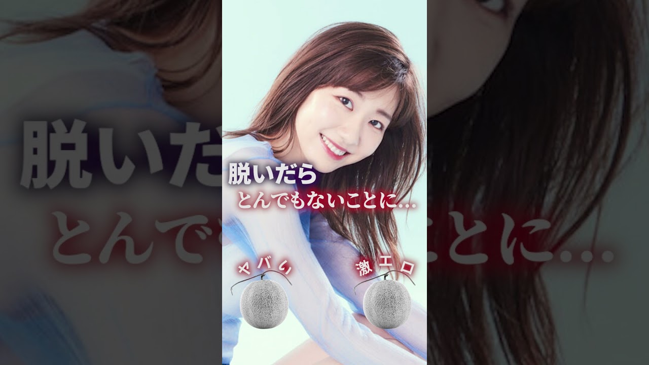 ビタ押しで"衝撃"!? #女優 #かわいい #shorts #柏木由紀