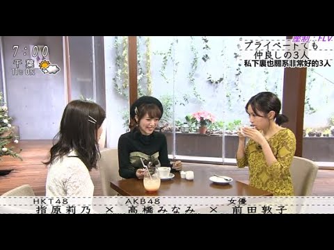 【ボクらの時代】HKT48 指原莉乃 x AKB48 高橋みなみ x 女優前田敦子