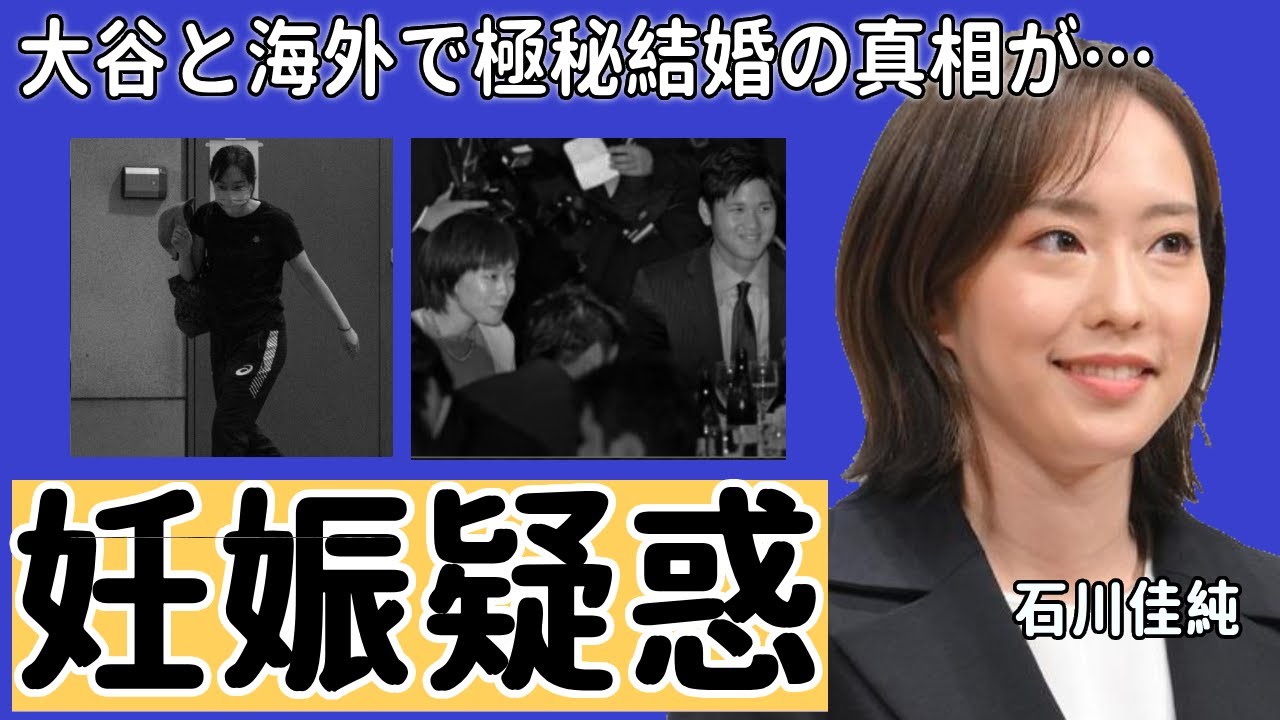 石川佳純の本当の引退理由...大谷翔平がついに覚悟を決めた結婚の真相に一同驚愕...オリンピックでも活躍した美人卓球選手の豪華すぎる歴代彼氏の正体がヤバすぎた...