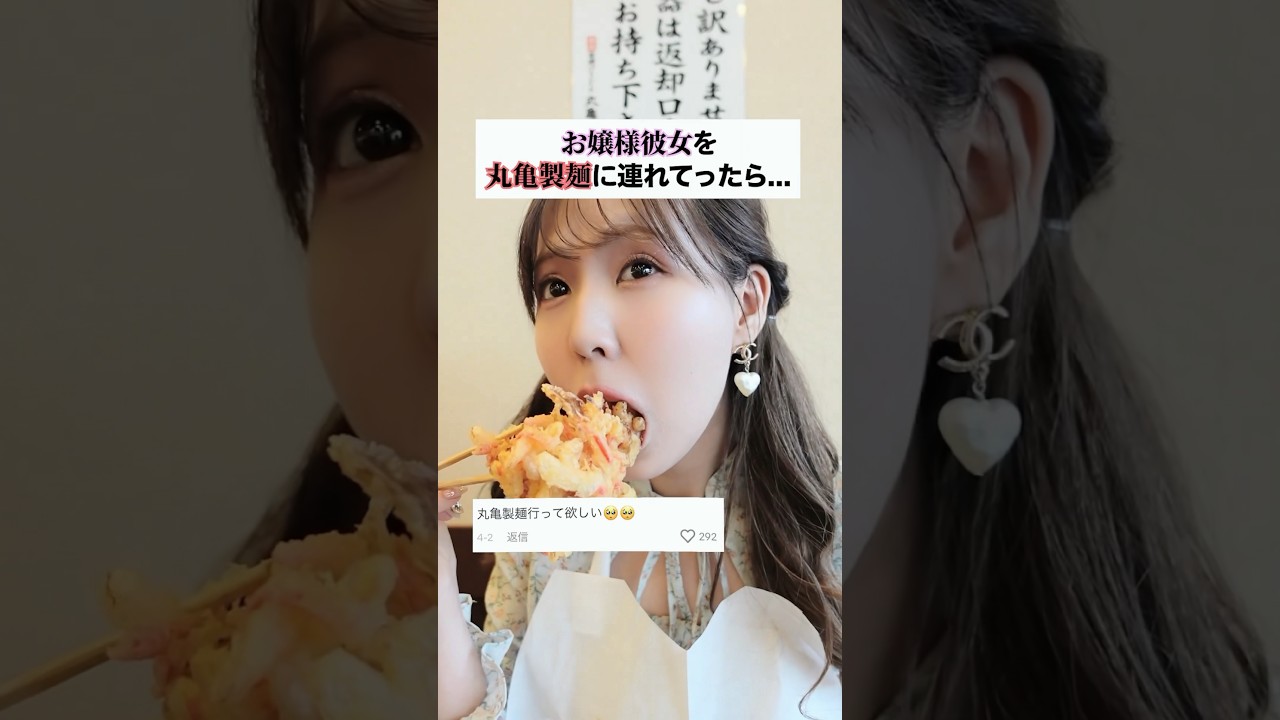 お嬢様彼女を丸亀製麺連れてったら場違いすぎた😂笑