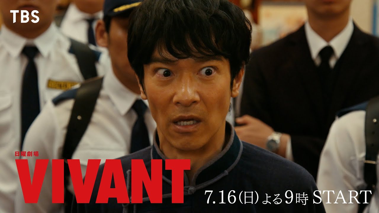 VIVANTとは一体…？7/16(日)スタート 堺雅人主演『VIVANT』15秒予告【TBS】
