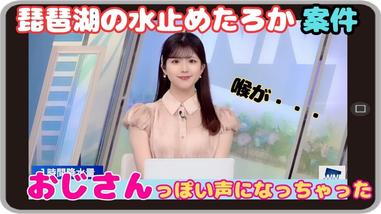 【小林李衣奈】『マヌカハニ―ください』「琵琶湖の水止めたろか案件・おじさんっぽい声になったりーちゃん ２本立て」【ウェザーニュース】20230706・20230708