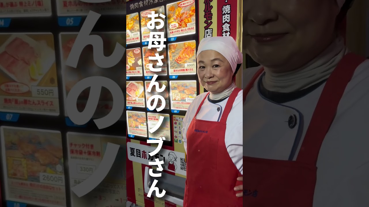 当店のユニークなスタッフをご紹介！#愛知 #ホルモン焼き #再建