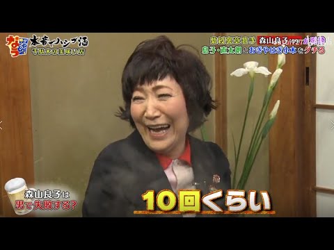 《ダウンタウンなう》森山良子 紫綬褒章歌手 森山良子息子・直太朗& おぎやはぎ小木をグチる! Vol.3