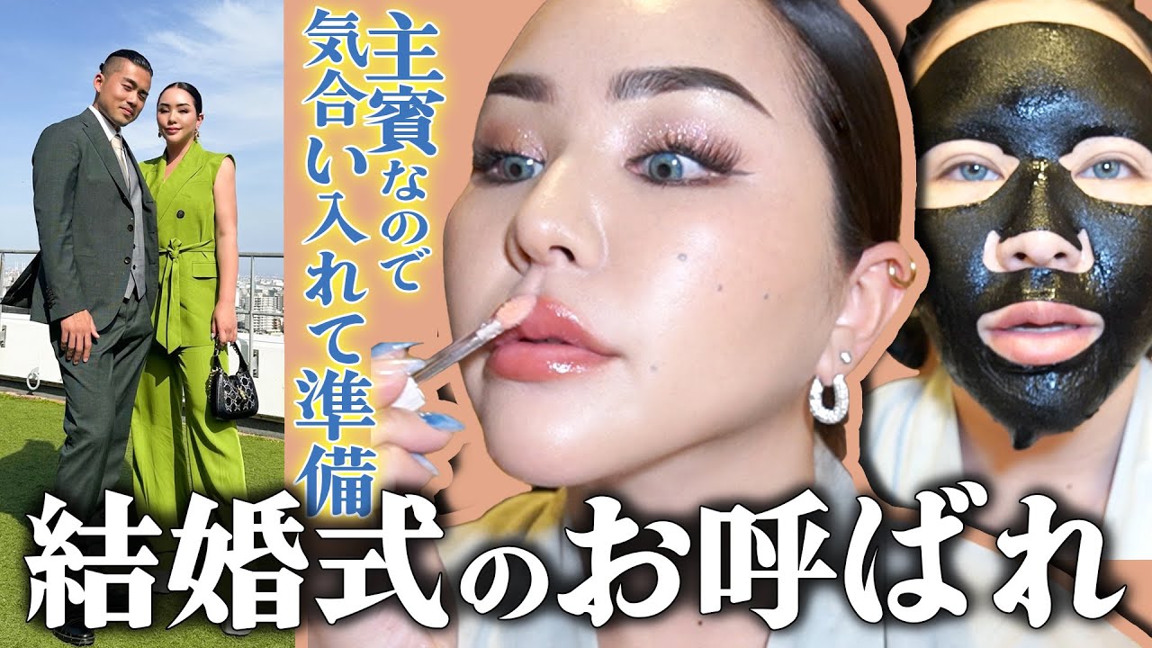 【GRWM】大切な人の結婚式に家族全員で参列✨前乗りして旅館で準備するで〜💪【結婚式のお呼ばれメイク】