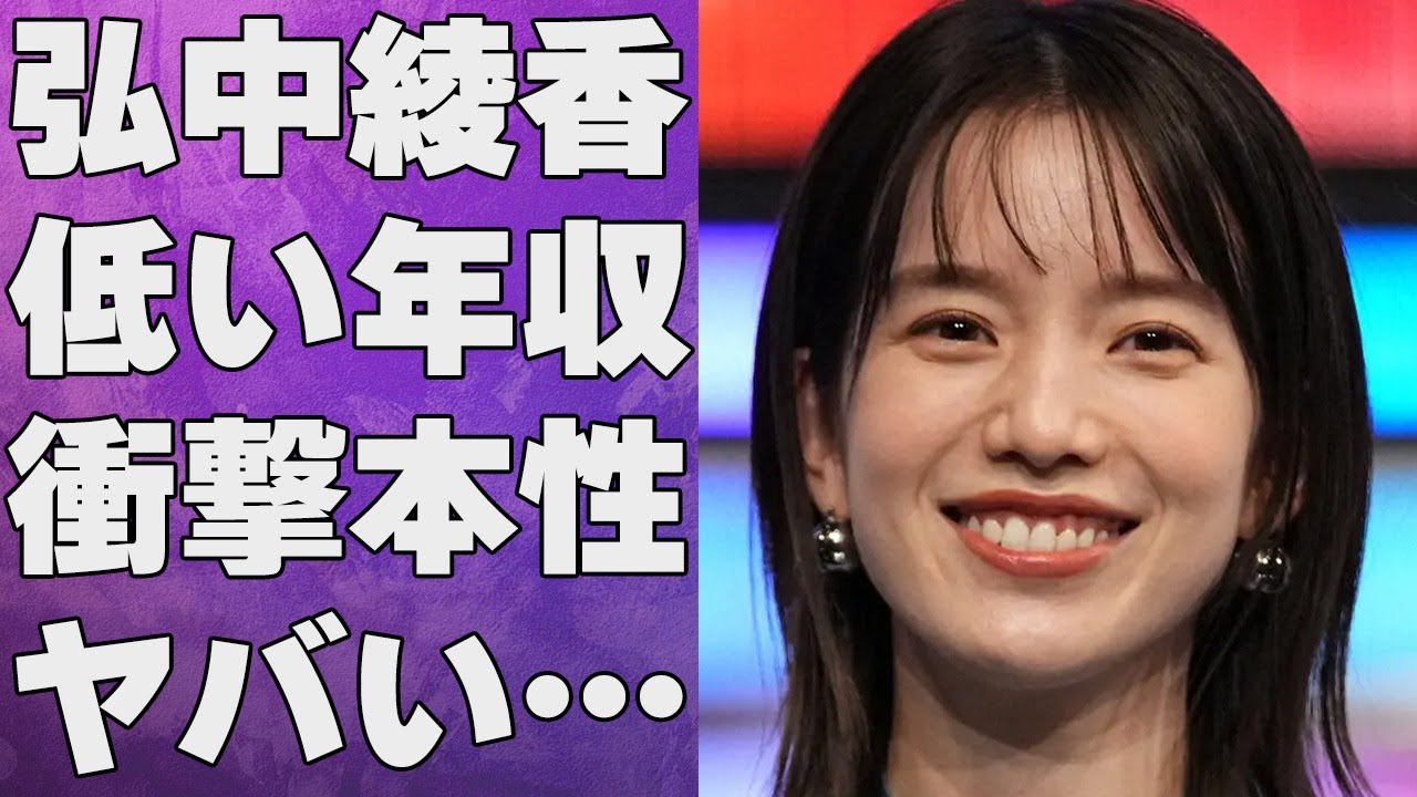 弘中綾香が暴露された過去の彼氏の正体…低すぎる年収額に言葉を失う…「アナウンサー」として活躍する彼女の素顔に隠された本性に驚きを隠せない…