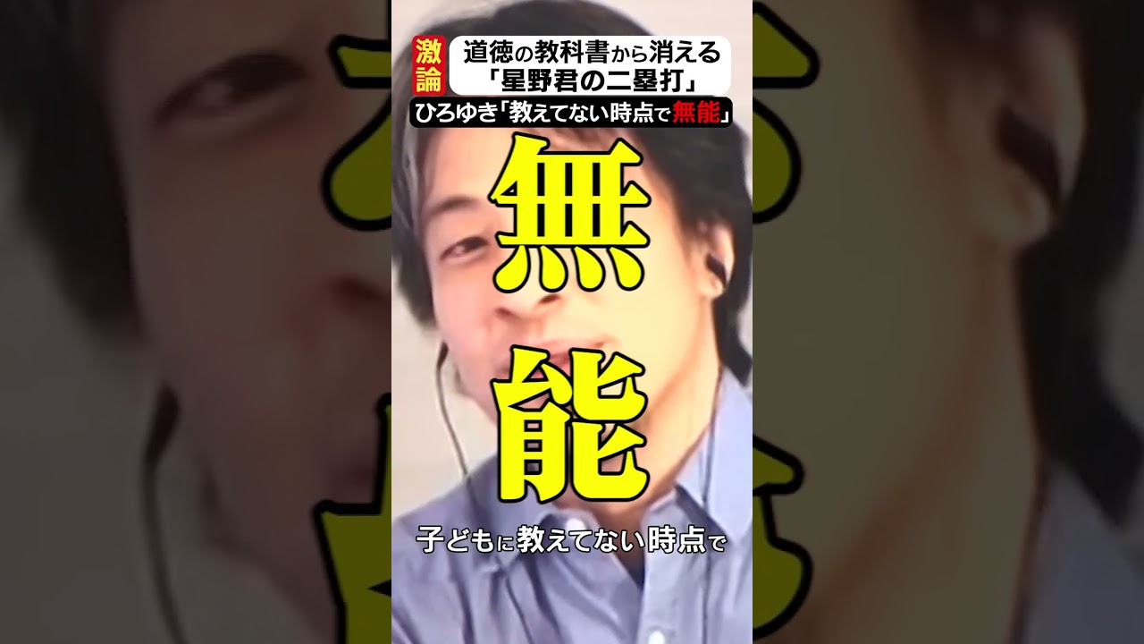 ひろゆき「監督が教えてない時点で無能」 #アベプラ #shorts