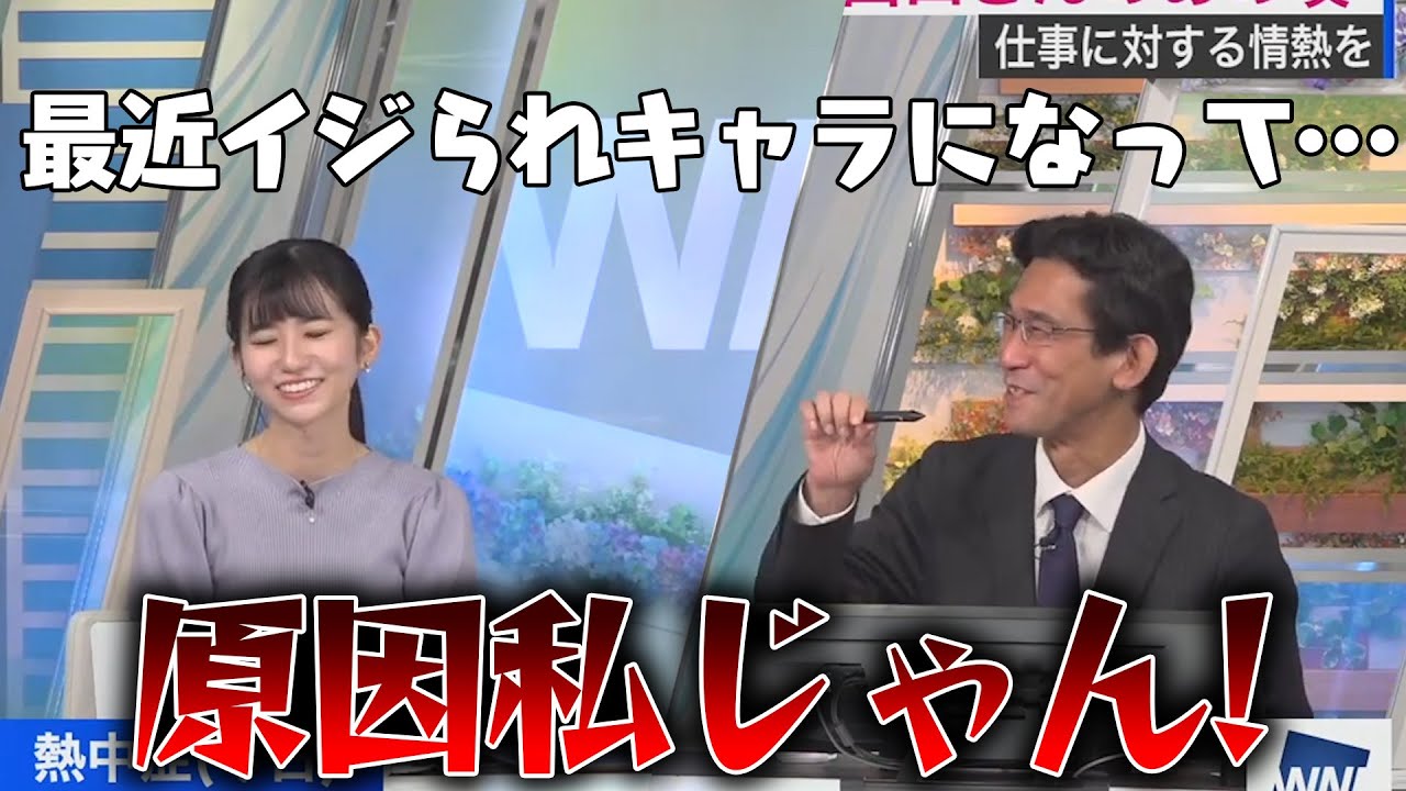 【大島璃音】ぐっさんのキャラの移り変わりに心当たりしかないのんちゃん【ウェザーニュース切り抜き】
