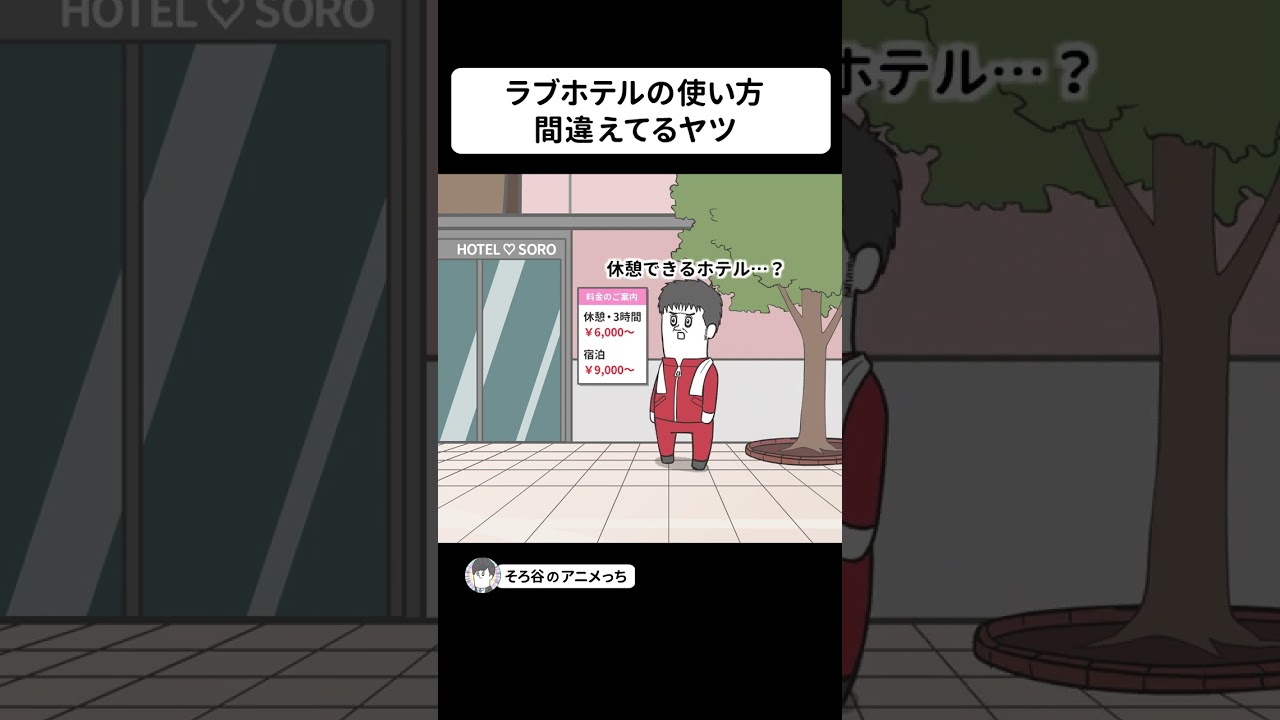 ラブ♡テルの使い方、間違えてるやつ【アニメ】 #shorts