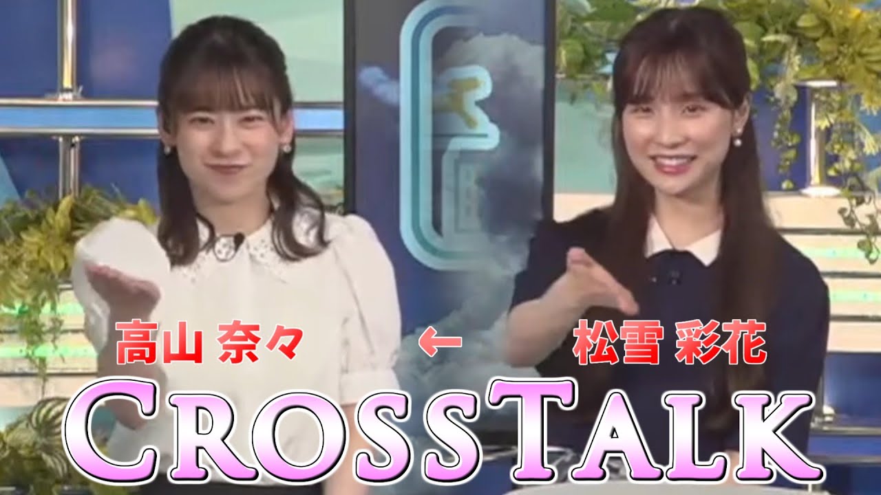 2023/05/30 クロストーク③【ウェザーニュース切り抜き】