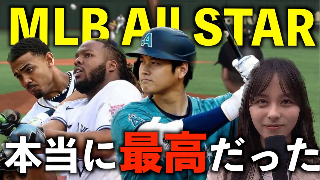 みんな、MLBオールスター観た？ 【グダリプロスピA】#プロスピa #ゲーム実況 #5th #山本萩子