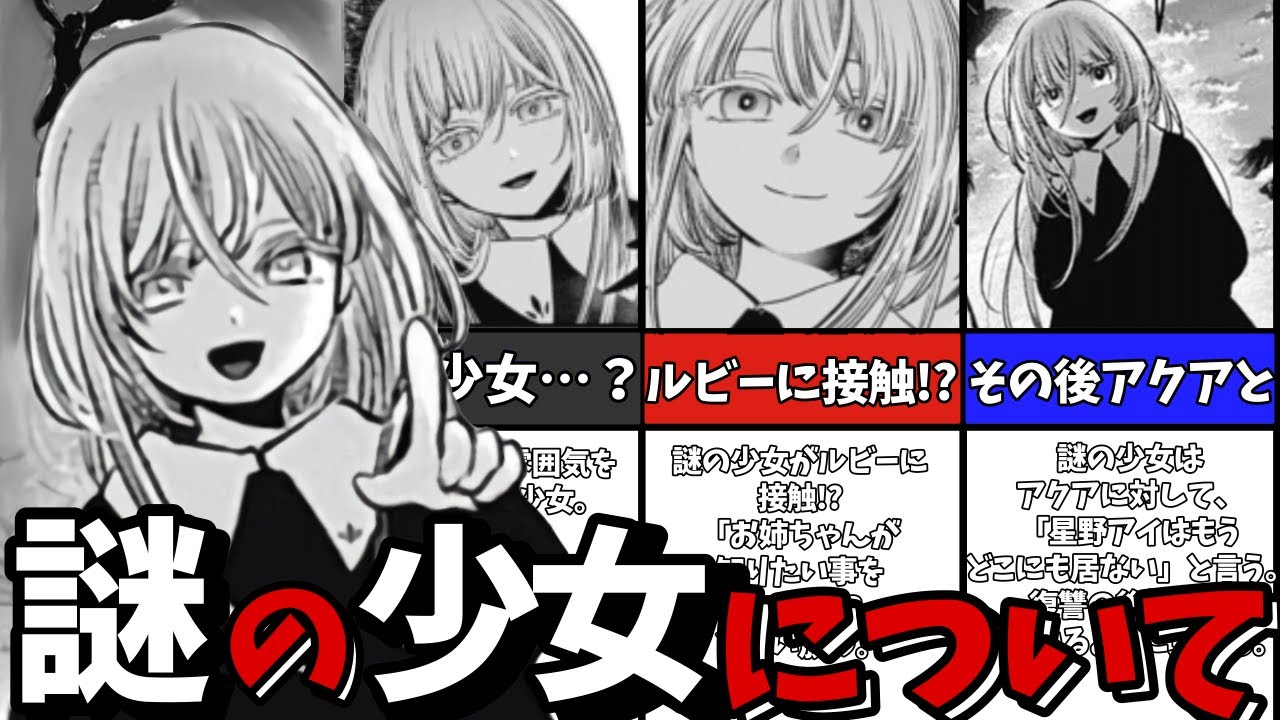 【推しの子】謎の少女について徹底考察！神社が関係している？芸能の〇〇説も！【ゆっくり解説】