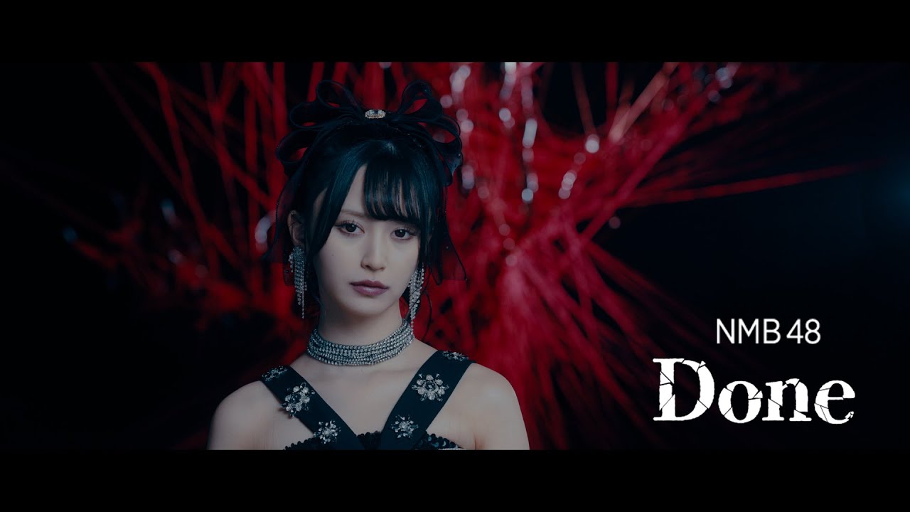 【MV full】Done / NMB48 [公式]