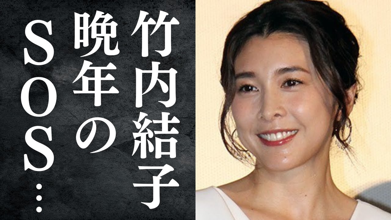 【驚愕】竹内結子が亡くなる１週間前からの『ある異変』に涙腺崩壊…親友・イモトアヤコだけに見せたSOSがヤバすぎる…
