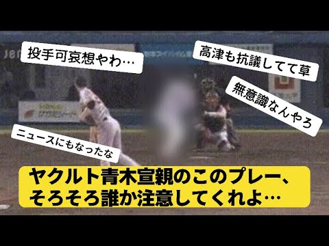 ヤクルト青木宣親のこれ、どうにかならんのか…【なんJ反応】【2ch野球】