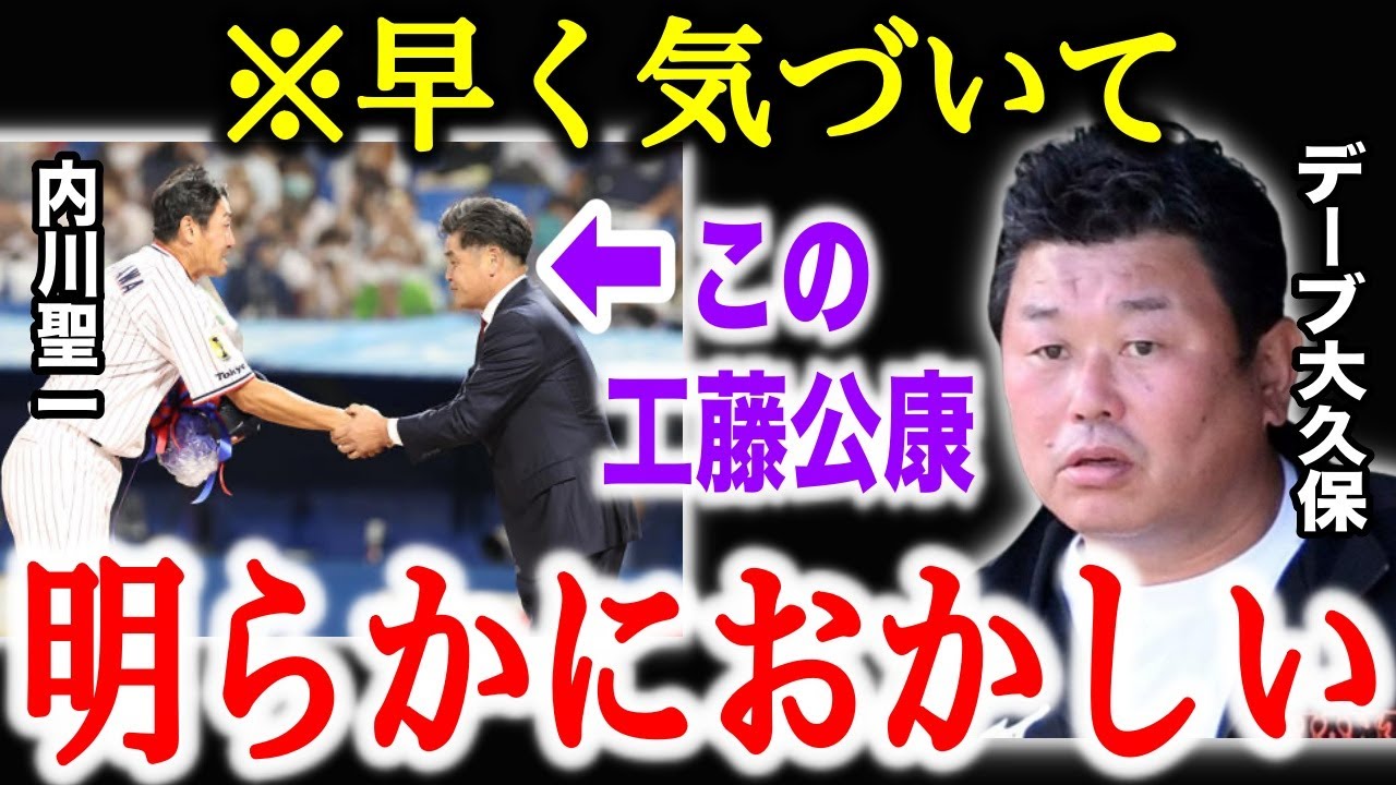 デーブ大久保「工藤公康の正体を知ってゾッとしました…」「彼とは本当に色々あったけど全てお話します」