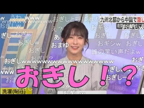 【山岸愛梨】🍙っ「おぎしと呼ばれたい！？あいりん(ニコ生コメ有り)」
