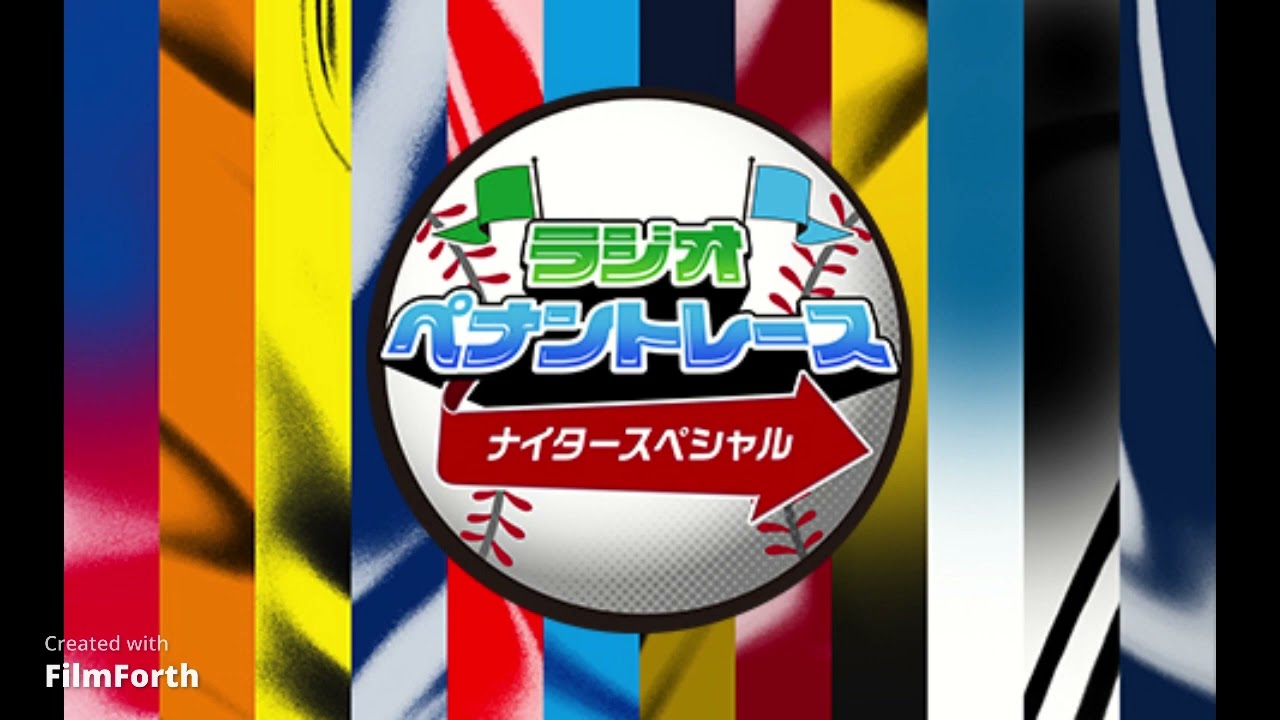 【広告なし】ナイタースペシャル　ラジオペナントレース　2023年7月14日