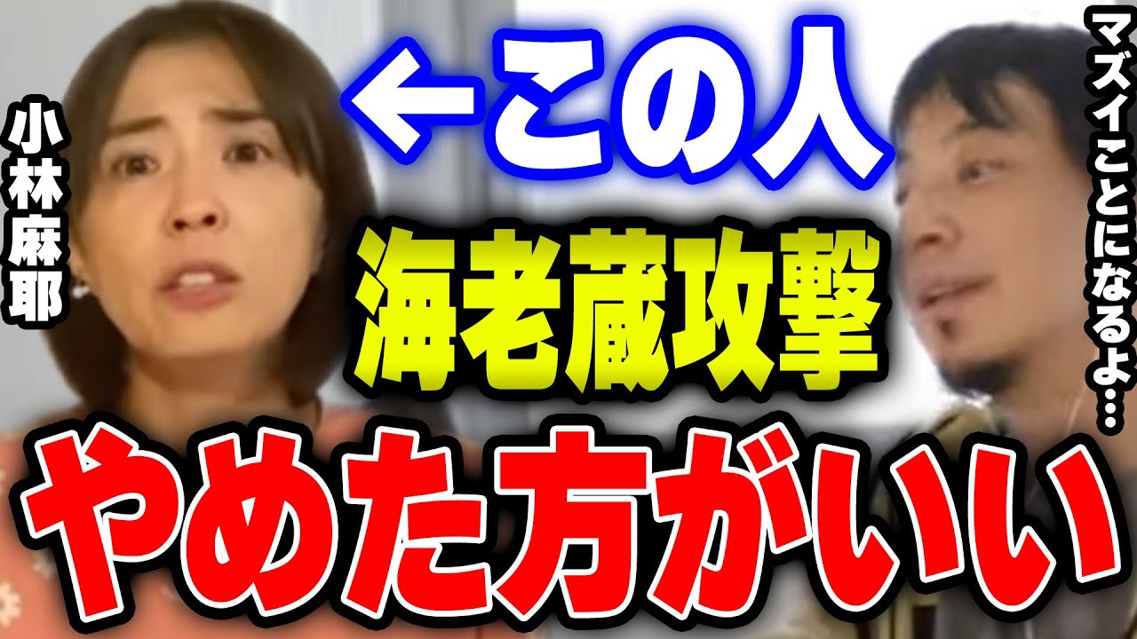 【ひろゆき】小林麻耶の海老蔵暴露炎上騒動についてひろゆきがガチのアドバイス　【小林麻耶 海老蔵 洗脳 質問ゼメナール ひろゆき切り抜き】