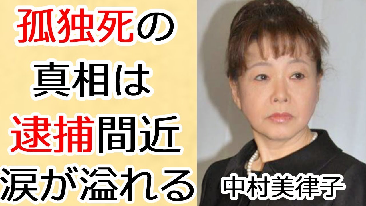 中村美律子の旦那が逮捕された真相に驚きを隠せない…！「河内おとこ節」でも有名な演歌歌手の母親の“孤独死”をきっかけに崩壊した家族関係や幼少期に涙が溢れる…！