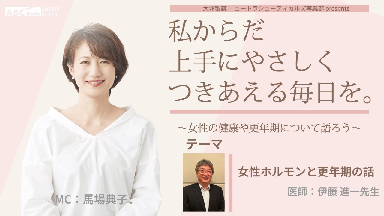 大塚製薬ニュートラシューティカルズ事業部presents 私のからだ上手にやさしくつきあえる毎日を。
