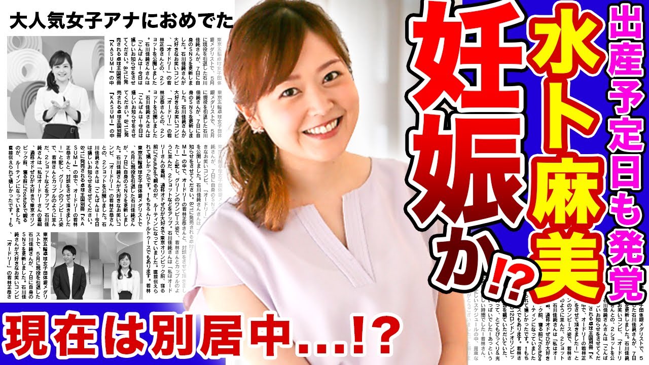 【祝福】女子アナ”水卜麻美”についにおめでた！？妊娠・出産予定日が発覚！？中村倫也とは出産のために別居中？離婚の噂はどうなったのか？