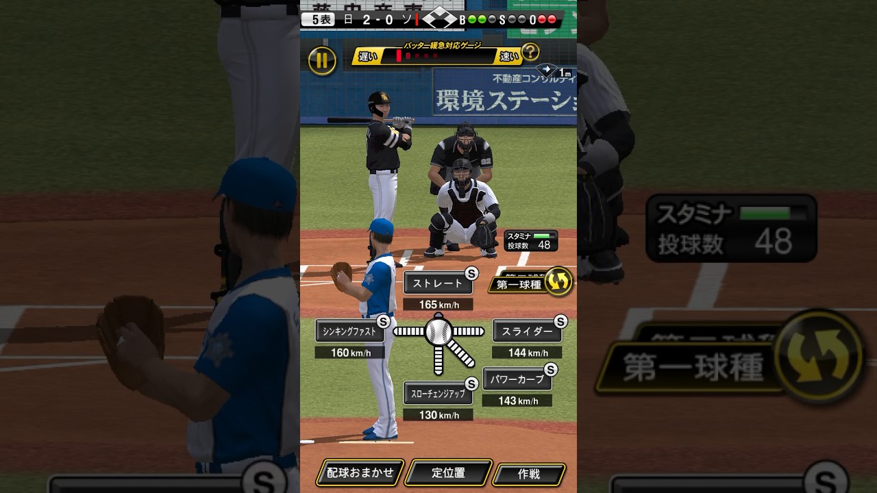 【プロスピA】左アンダースローのイーファスピッチ 超スローボール