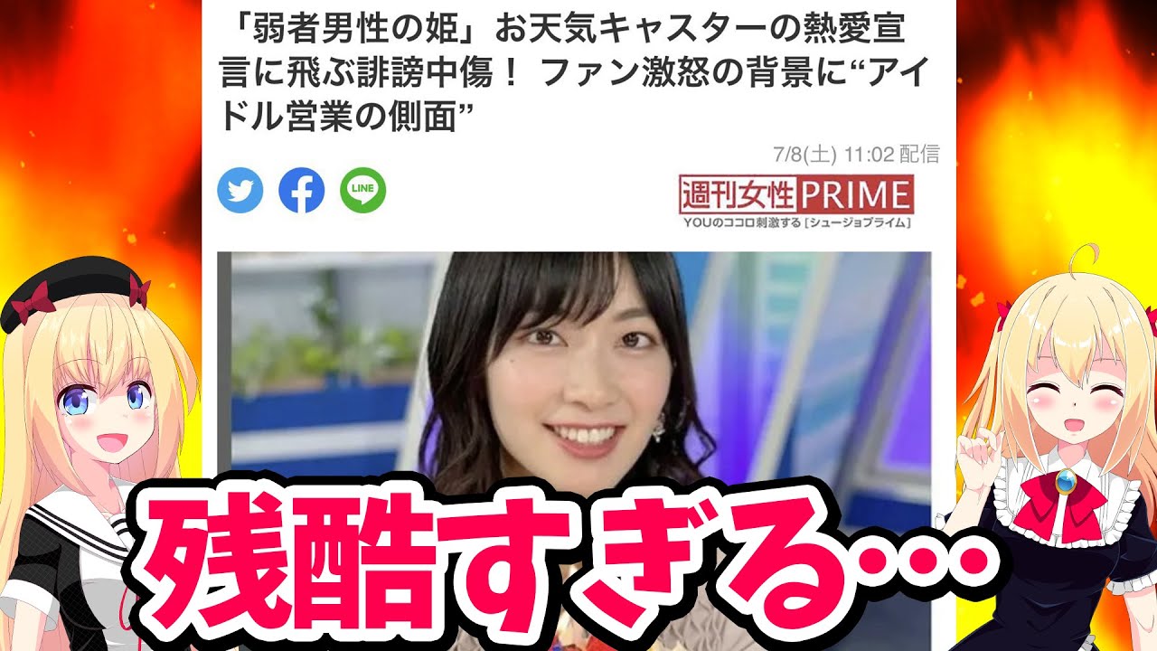 【大炎上】ウェザーニュース檜山沙耶に熱愛でガチ恋勢大激怒・・・【ゴシップ】