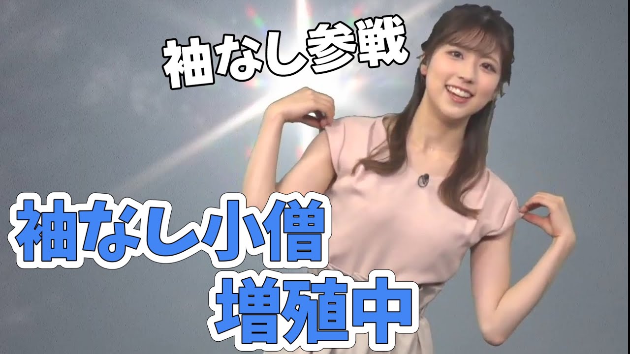 【小林李衣奈】りえなちゃんの衣装協力紹介！袖なし小僧が増えてます【ウェザーニュース切り抜き】