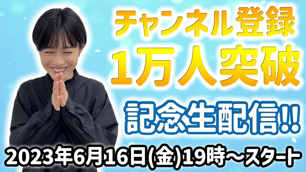 【生配信】いつも応援ありがとうございます‼