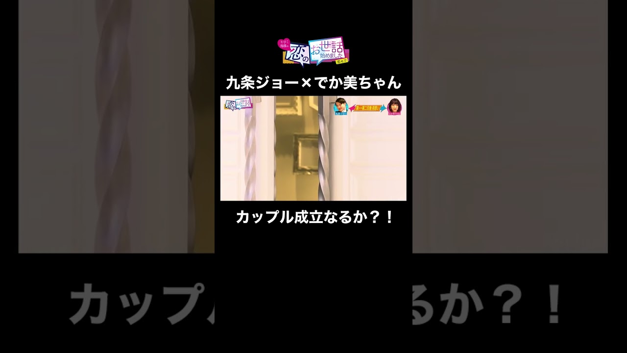 【ガチ告白】第一印象から相性バッチリの2人♡結果は...？ #カップル #熱愛 #shorts