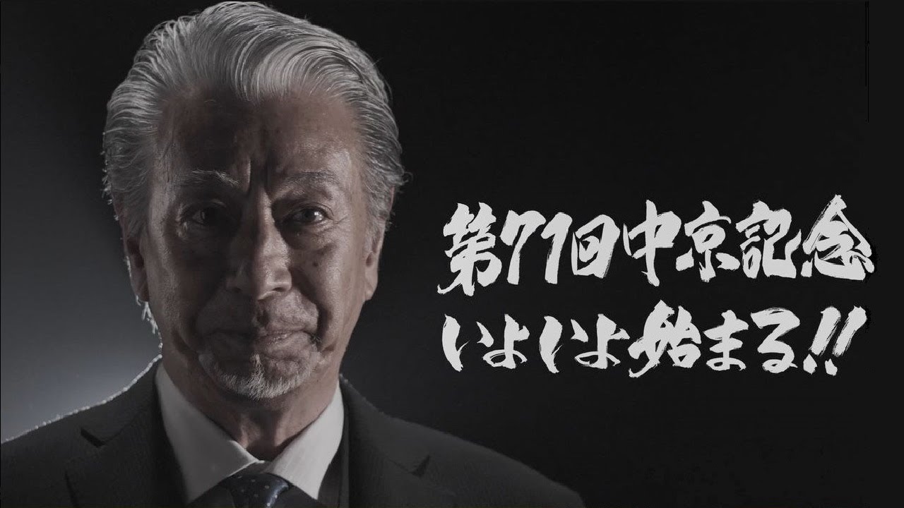 【第3回中京競馬】イベント紹介（直前ショートVer.） | JRA公式