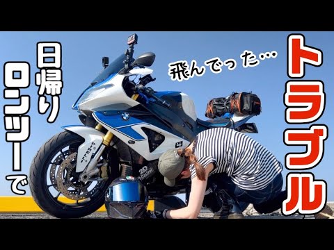 【トラブル勃発】駐車不可？！高速道路で〇〇が飛んでった…鳥取日帰りツーリング