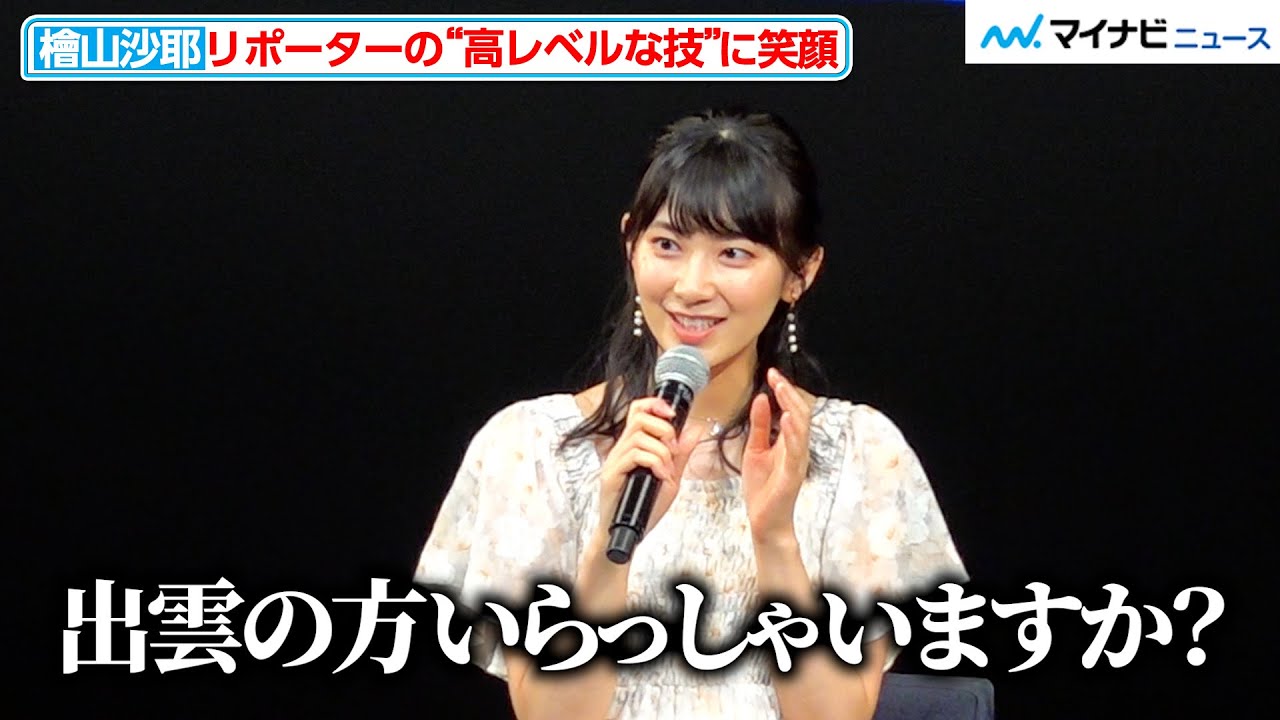 【ウェザーニュース】檜山沙耶、ファンの“高レベルな技”を明かし笑顔！松雪彩花＆魚住茉由と昼トークで盛り上がる　『ウェザーニュースLiVE』ファンミーティング