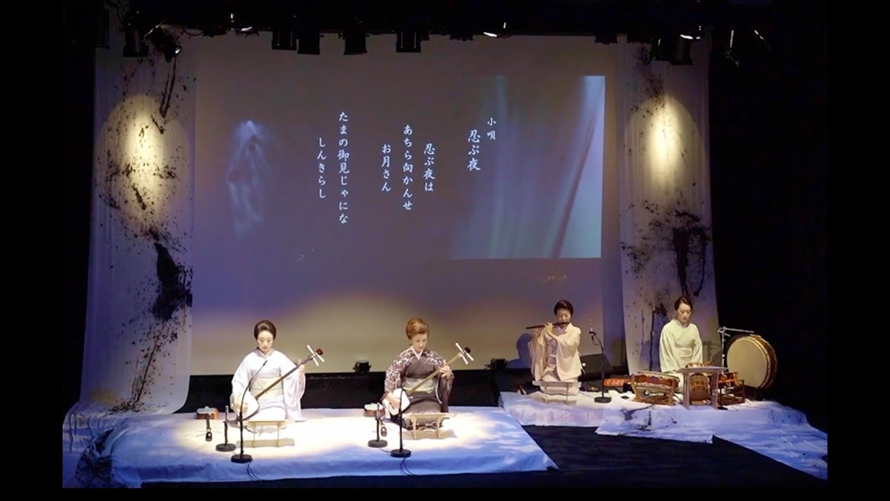 小唄「忍ぶ夜」「心得て（浅くとも）」