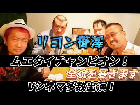【ムエタイチャンピオン】リヨン樺澤、赤髪の真相を兄弟分の羽月カズヒロにぶっ込む？！