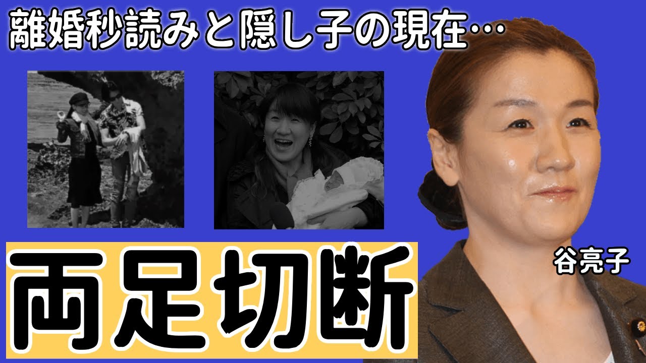 谷亮子が離婚秒読み…現在「歩く」こともままならない…「やわらちゃん」の衝撃の結婚生活に一同驚愕…2人の息子との関係に驚きを隠せない…