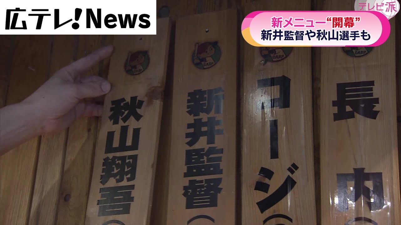 新生・新井カープに期待高まる　「カープ鳥」も開幕
