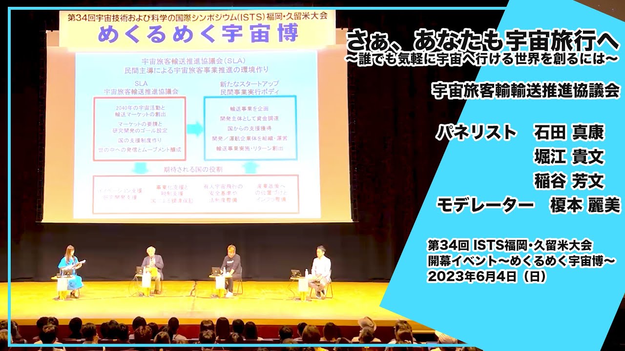 さあ、あなたも宇宙旅行へ〜誰でも気軽に宇宙へ行ける世界を創るには〜