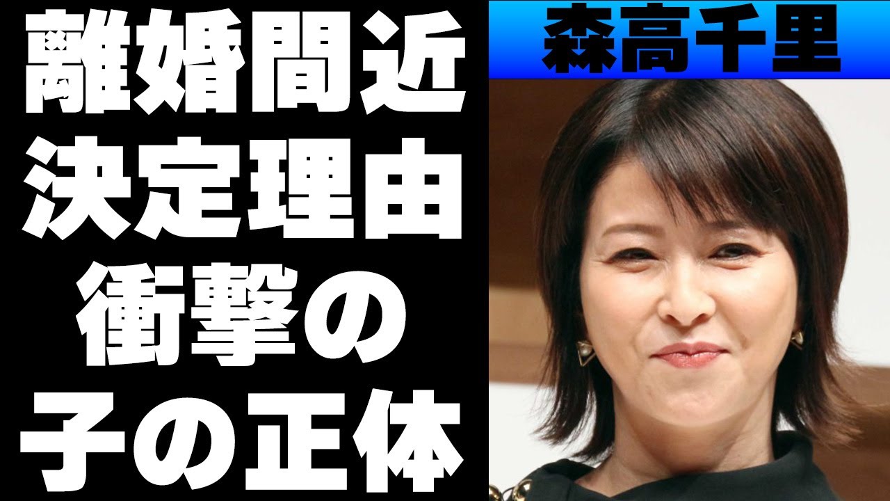 森高千里と江口洋介が離婚秒読み！その理由がやばい！子供の正体がまさかの…