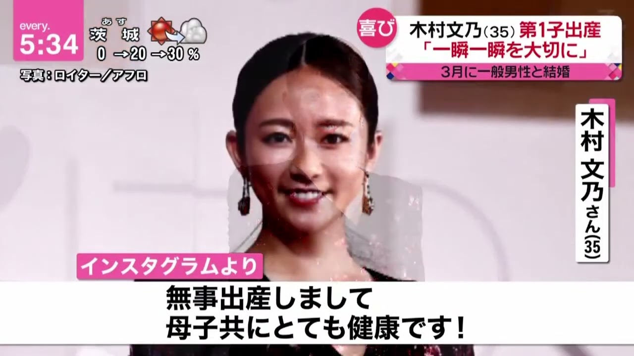 木村文乃(35)第1子出産「一瞬一瞬を大切に」 『 news every. 藤井貴彦  』 2023年7月17日