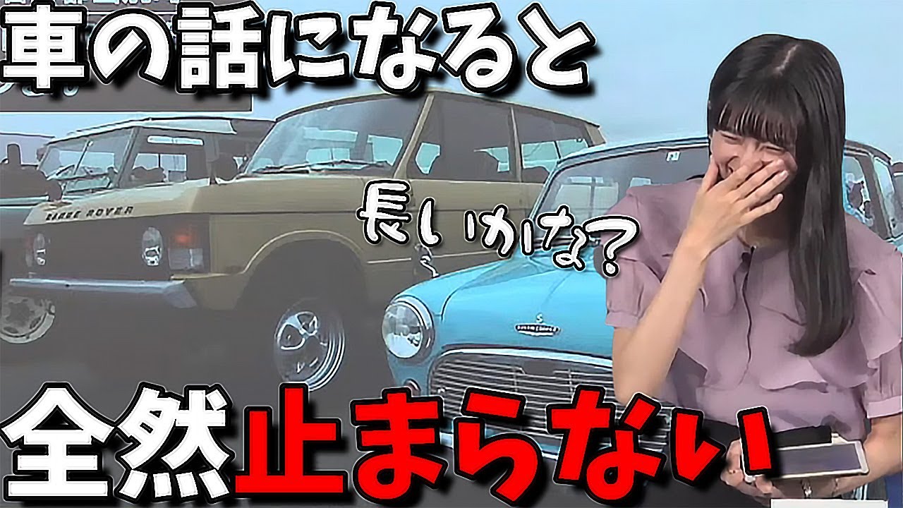 【大島璃音】車の話になると時間の流れが視聴者とズレてる疑惑のお天気お姉さん【クラシックカー】